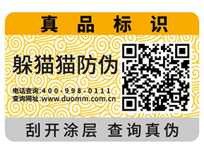 企業(yè)運(yùn)用的二維碼防偽標(biāo)簽具有什么功能特點?