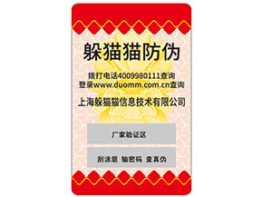 不干膠防偽標(biāo)簽常用的防偽技術(shù)種類有哪些?