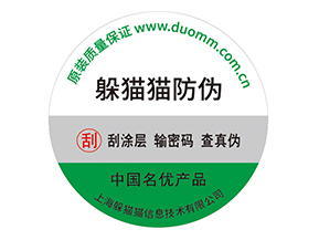 企業(yè)運(yùn)用紙質(zhì)防偽標(biāo)簽?zāi)軒硎裁磧?yōu)勢價值嗎?