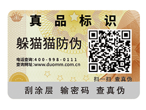 企業(yè)運(yùn)用二維碼防偽標(biāo)簽?zāi)軒硎裁磧?yōu)勢好處?