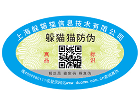 二維碼防偽標簽能夠給企業帶來哪些營銷優勢?