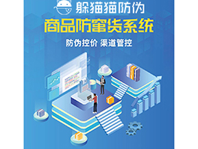 企業運用防竄貨系統能夠帶來什么功能?