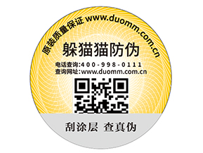 企業運用可變二維碼防偽標能夠實現什么功能?