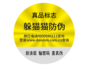 防偽標簽需要滿足什么標準?
