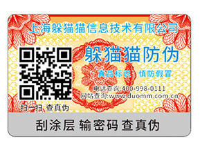 企業運用二維碼防偽標簽能夠帶來什么功能作用?