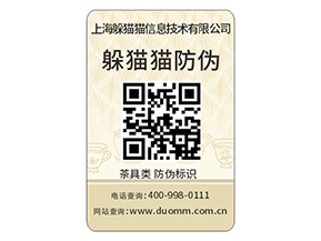 定制防偽標簽給品牌帶來了什么優勢?