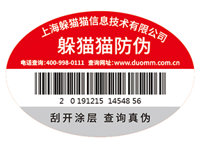 品牌定制防偽標簽需要經過哪些過程?