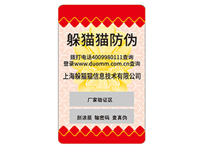 企業如何定制不干膠防偽標簽?