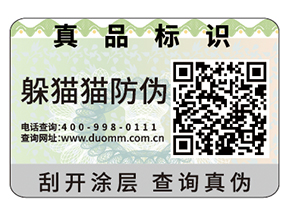 企業運用防偽標簽能夠帶來什么優勢好處?