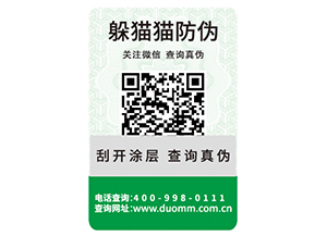 企業為什么需要防偽標簽?(具有什么優勢價值)