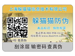 防偽標簽的作用(防偽標簽的重要性)