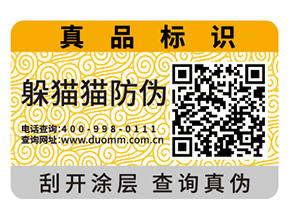 產品運用防偽標簽帶來了什么優勢特點?
