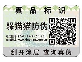 二維碼防偽標簽解決方案(二維碼防偽標簽的原理及優勢)
