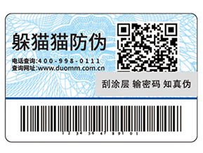 防偽標簽帶來了哪些價值優勢?