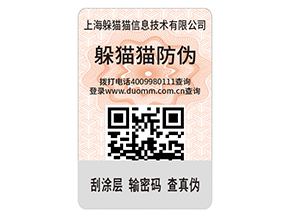 企業(yè)運(yùn)用二維碼防偽標(biāo)簽?zāi)軌蚪鉀Q什么問題?具有什么優(yōu)勢(shì)?