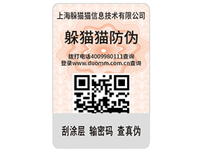 企業(yè)運(yùn)用二維碼防偽標(biāo)簽?zāi)軒砟男﹥?yōu)勢(shì)價(jià)值?
