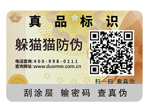 企業(yè)怎樣選擇防偽公司？