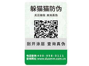 防偽標簽制作印刷需要注意什么問題?