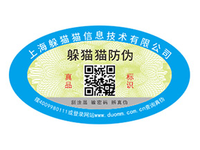 防偽標簽的運用能夠帶來什么價值作用?