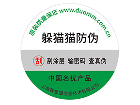 定制防偽標簽品牌要經過哪些流程?