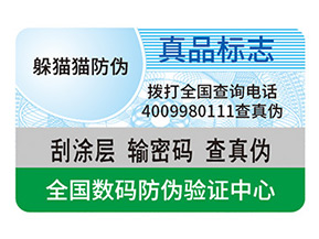 防偽標簽具有哪些價值?