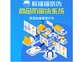 企業運用防竄貨系統能夠帶來什么作用?