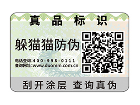 數碼防偽標簽的運用具有什么價值?