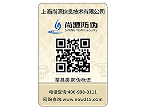 企業定制防偽標簽能夠帶來什么作用?