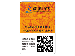 品牌定制防偽標簽能夠帶來什么優勢?