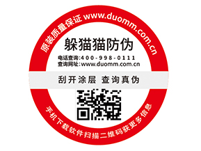 品牌定制數碼防偽標簽能夠帶來什么好處?