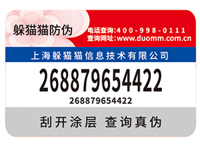 企業常用的防偽標簽如何制作印刷?