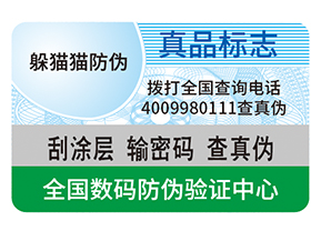 品牌塑膜防偽標簽能帶來什么優勢?