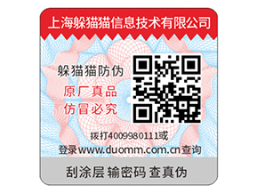 企業常用的刮開式防偽標簽具有哪些優勢?