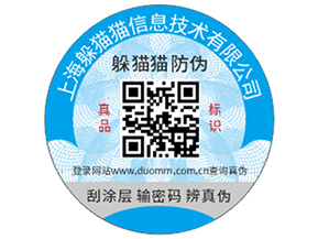 企業定做防偽標簽能夠帶來哪些優勢?