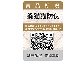 二維碼防偽標簽具有哪些優勢特點?