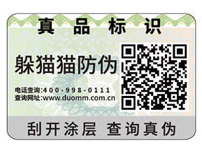 企業定做防偽標簽具有哪些優勢作用?