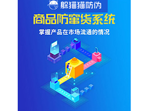 防竄貨系統具有哪些作用?