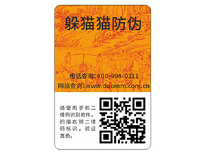 品牌常用的防偽標簽有哪些?