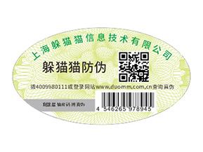 品牌定制二維碼防偽標簽具有哪些功能作用?
