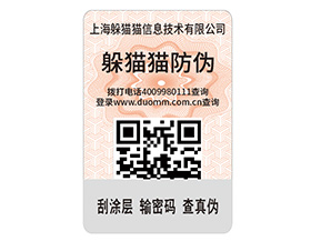 為什么企業要定制二維碼防偽標簽?