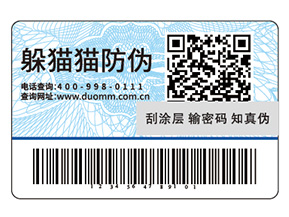 運用防偽標簽能夠帶來哪些價值?