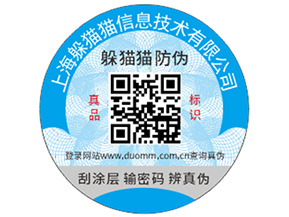 定做二維碼防偽標能帶來什么功能作用?