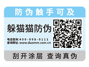 企業定制紙質防偽標簽具有哪些優勢?