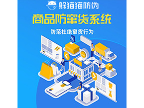 企業定制防竄貨系統能帶來哪些好處?