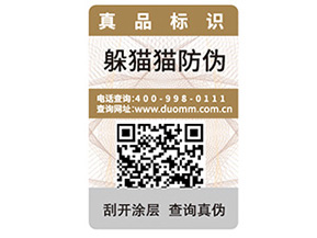 產品防偽標簽的優勢特性都有哪些?