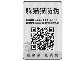 企業定制防偽標簽能夠帶來什么價值優勢?