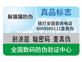 企業定制防偽標簽帶來的作用都有哪些?