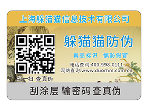 企業定制一物一碼防偽標簽帶來了哪些功能作用?