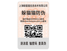 二維碼防偽標簽的優勢價值有哪些?