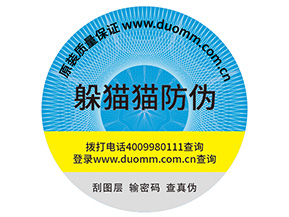 企業定制防偽標簽能夠帶來什么價值作用?
